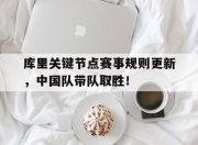 九游娱乐- 库里比赛时间 