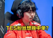 九游娱乐-包含Ming回归赛场，高光表现首场状态亮眼，TES观众沸腾！的词条